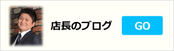 イワサハウスクリーニング店長のブログ